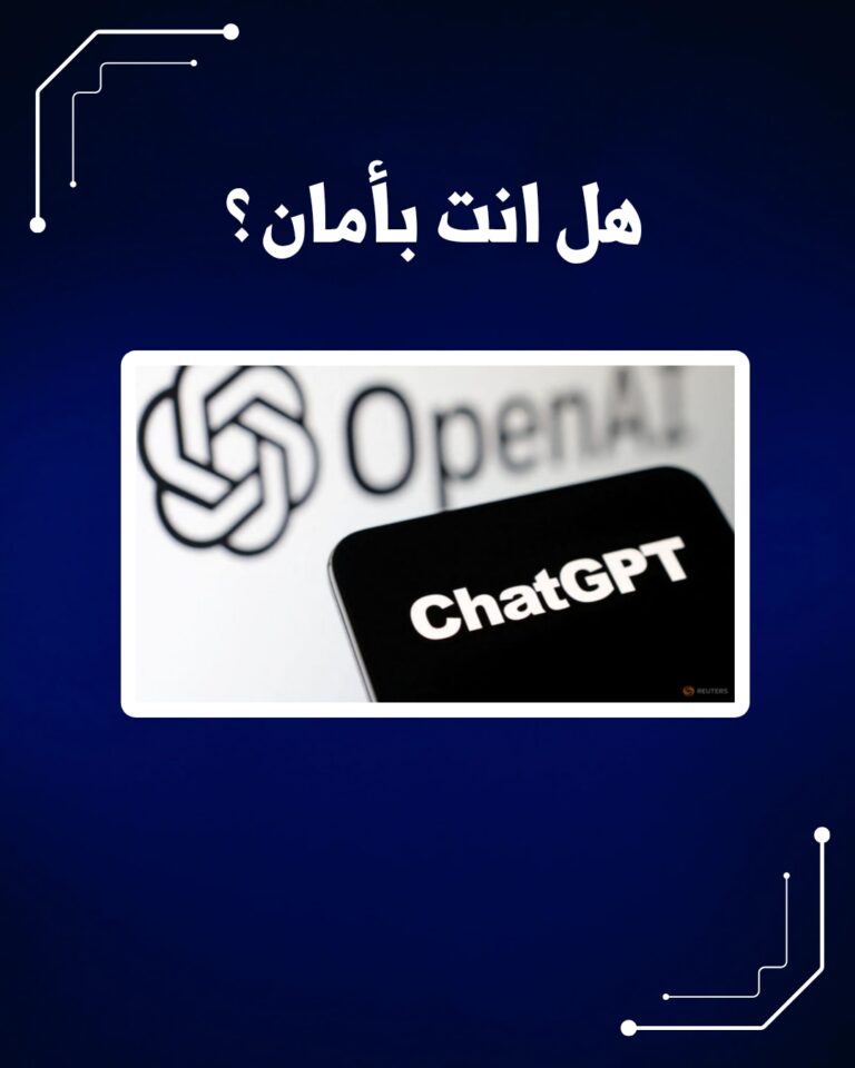 هل أنت بأمان ؟